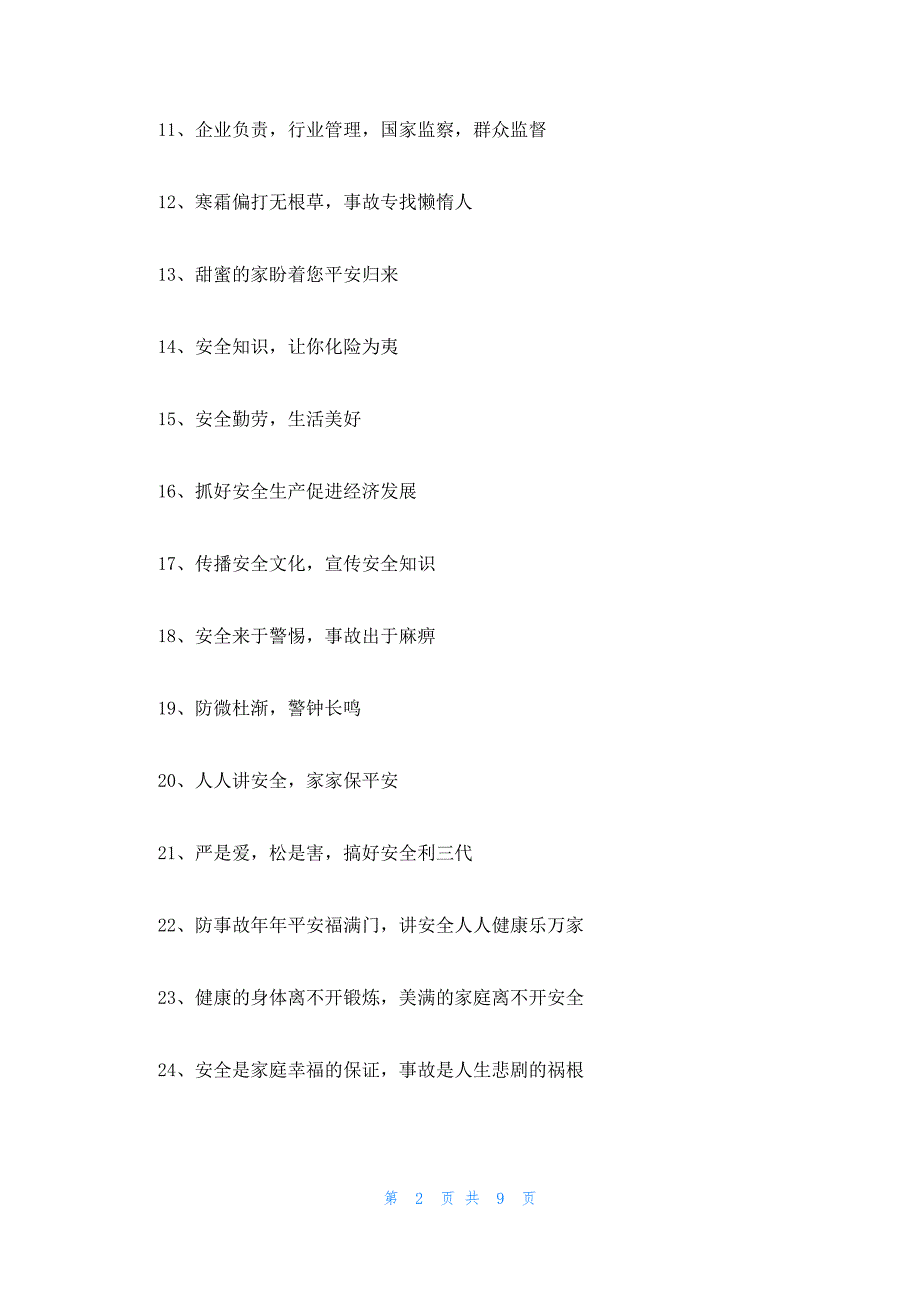 2023安全生产口号标语100句精选三篇_第2页