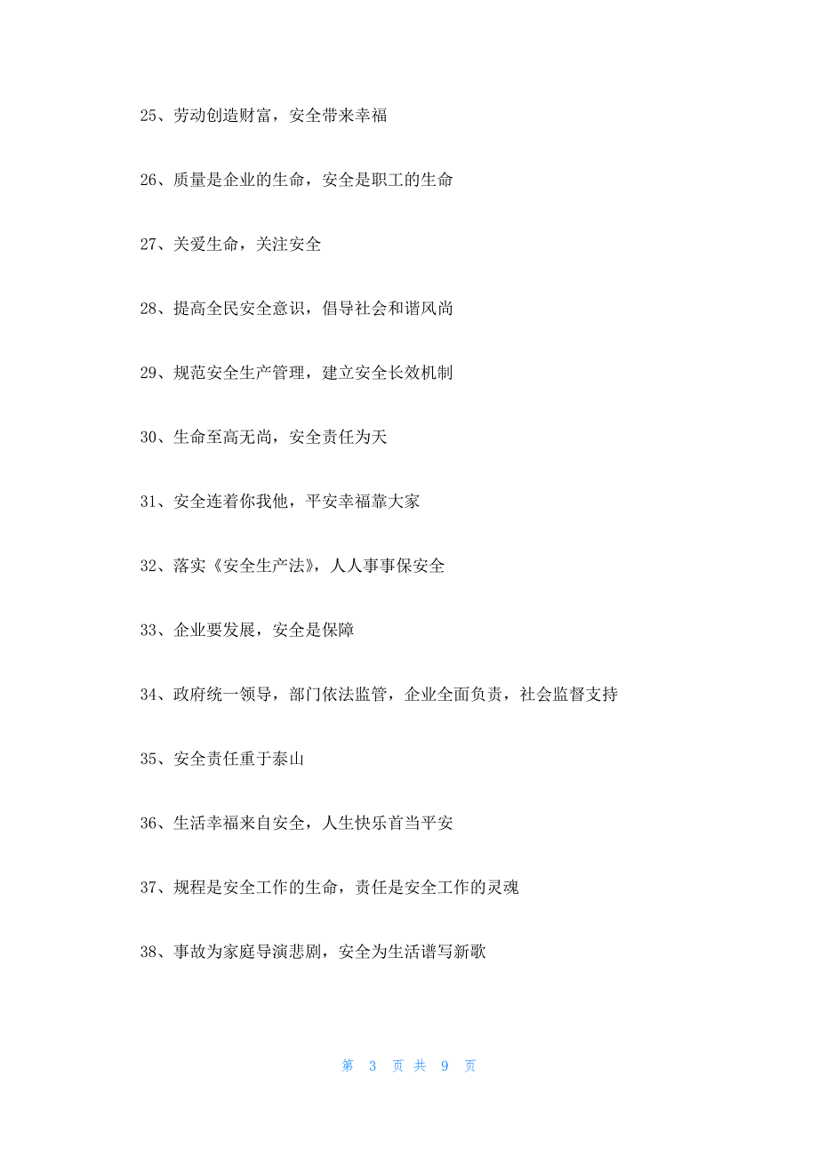 2023安全生产口号标语100句精选三篇_第3页