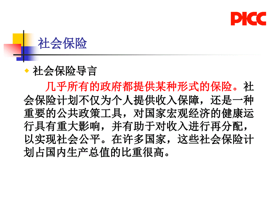 社会医疗保险和商业健康保险_第4页