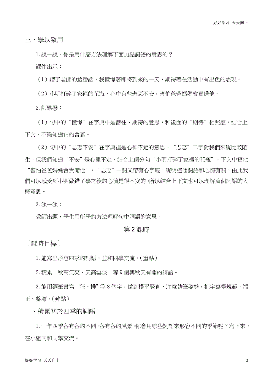 人教版(部编版)三年级上册语文教学计划及园地二名师教学教案_第2页