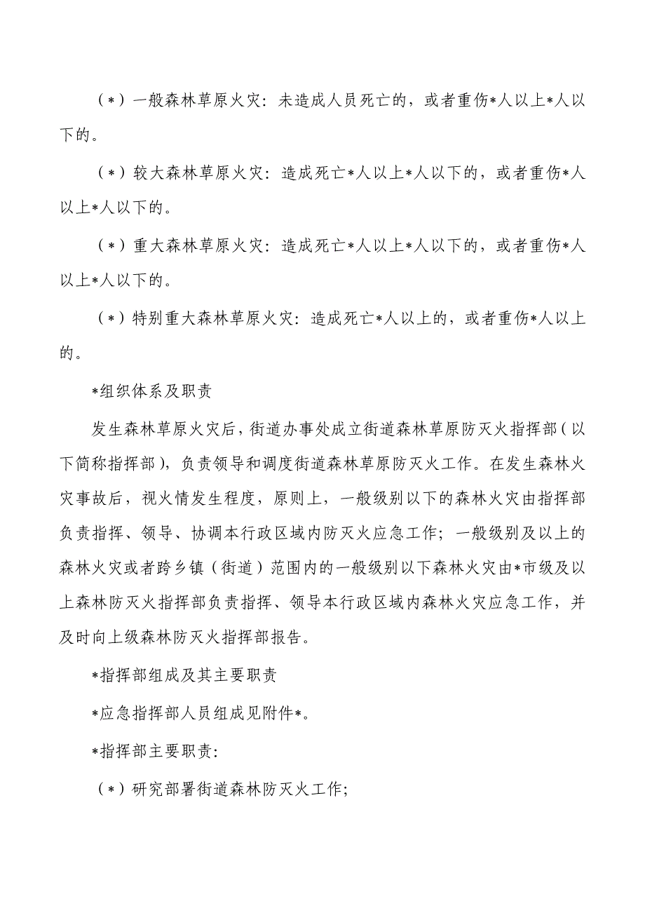 街道办森林火灾专项应急预案_第3页