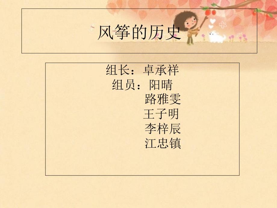 风筝的历史.ppt_第1页