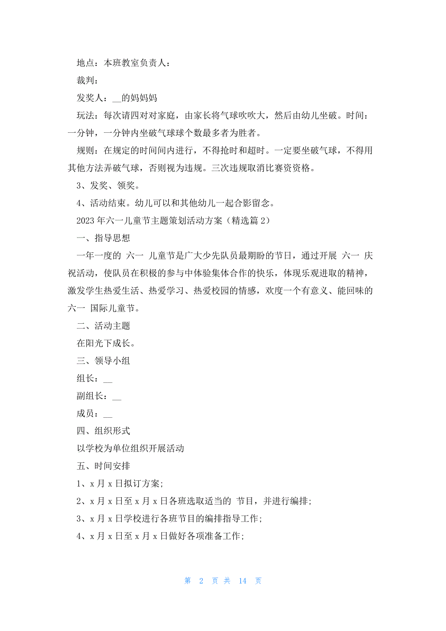 2023年六一儿童节主题策划活动方案_第2页