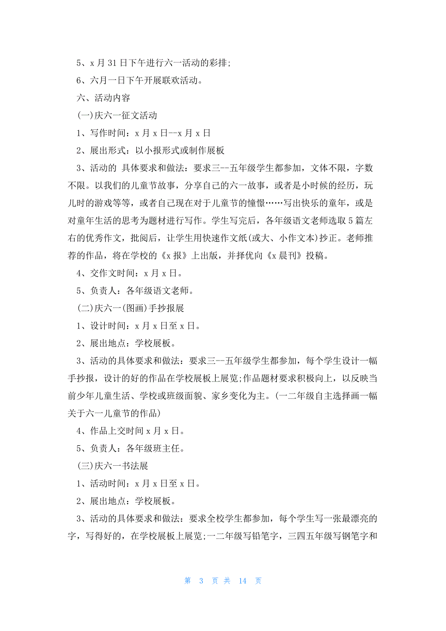 2023年六一儿童节主题策划活动方案_第3页