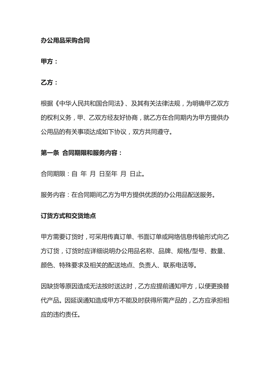 办公用品采购合同 标准版模板_第1页