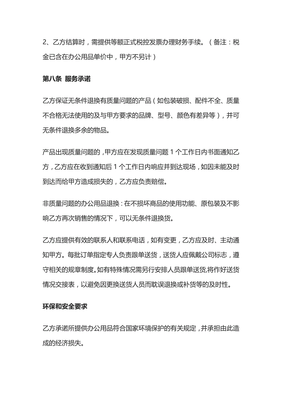 办公用品采购合同 标准版模板_第4页