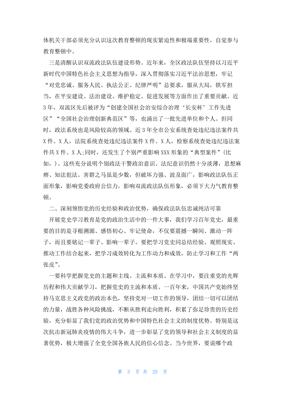 2023年党课提纲(6篇)_第3页