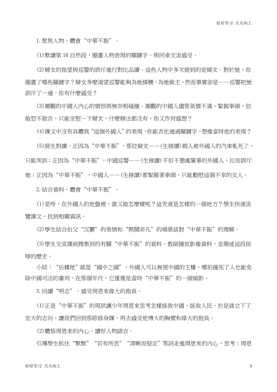 人教版(部编版)四年级上册语文教学计划及22为中华之崛起而读书名师教学教案_第3页