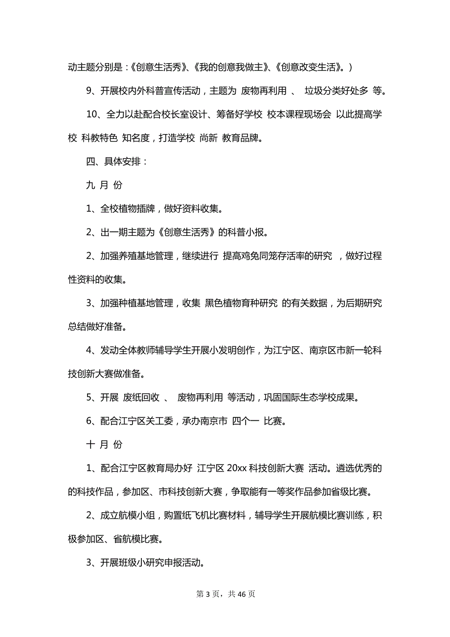 2023学校教学计划范文_第3页