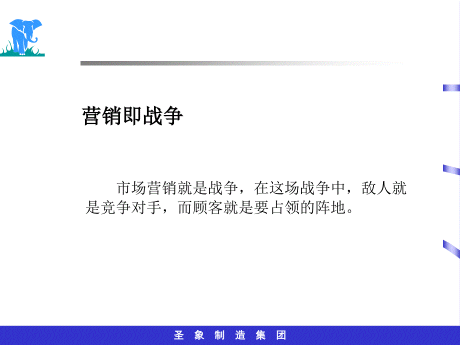 圣象推广方案PPT课件课件_第1页