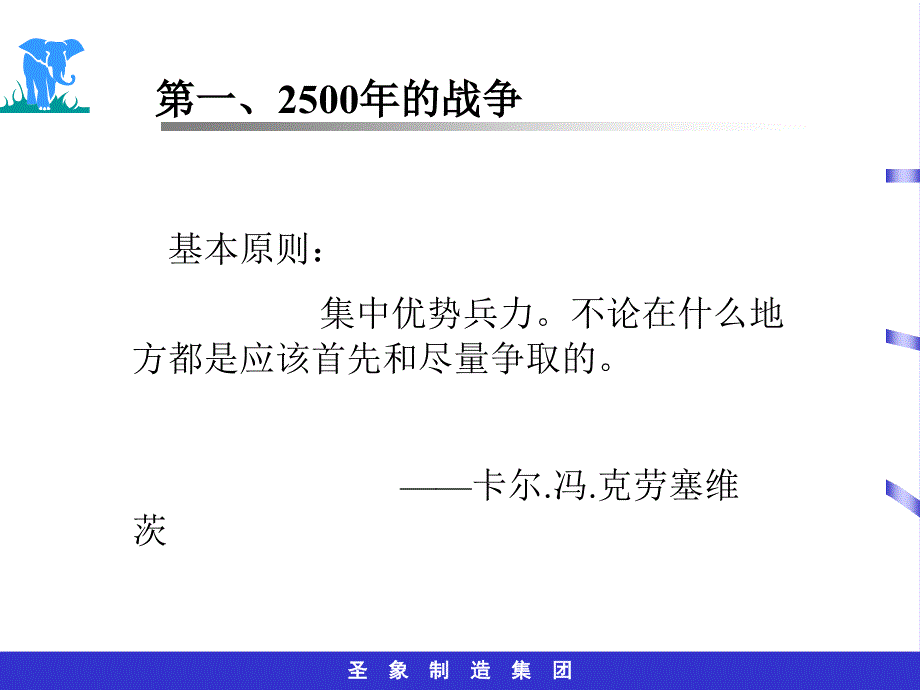 圣象推广方案PPT课件课件_第3页