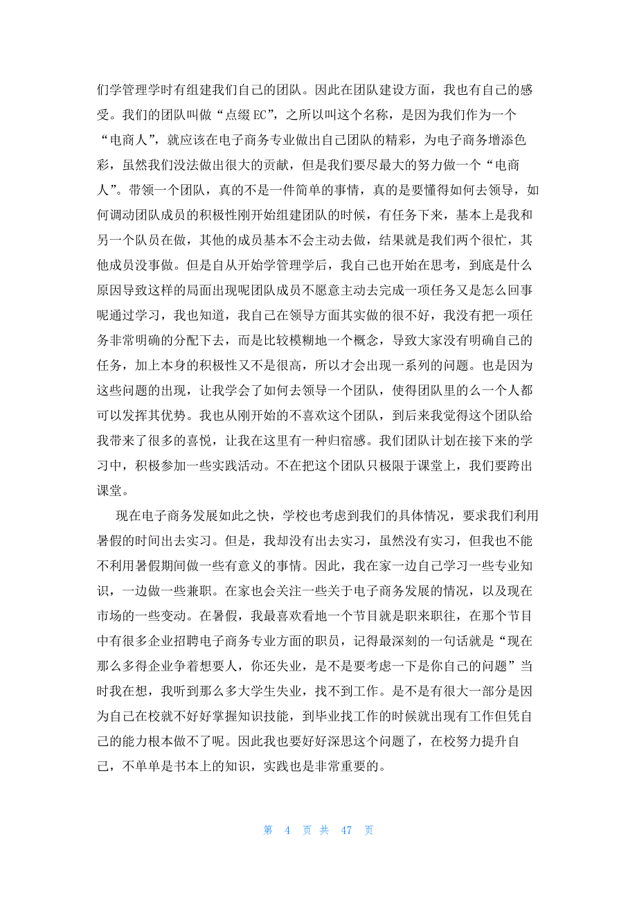 2023商务类实习报告（20篇）_第4页