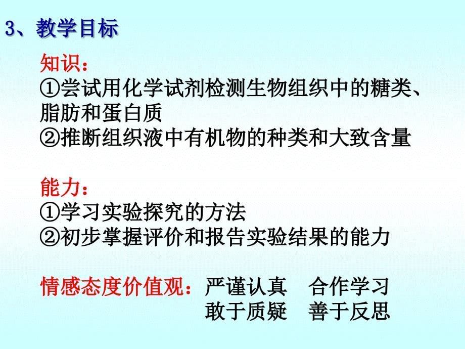 检测生物组织中的糖类脂和蛋白质_第5页