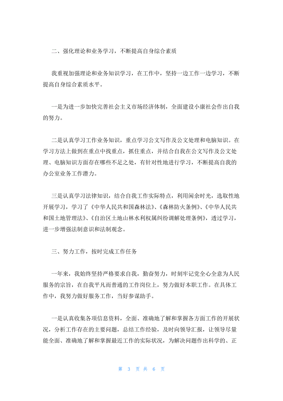 2023年事业单位职员个人思想汇报_第3页