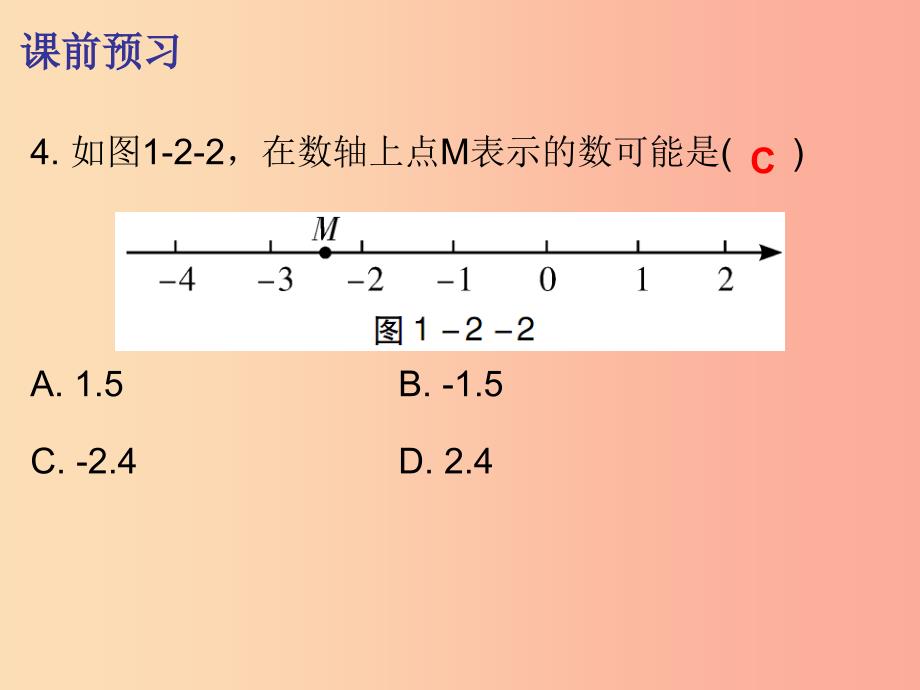 2019秋七年级数学上册第一章有理数1.2有理数第2课时数轴内文课件 新人教版.ppt_第3页