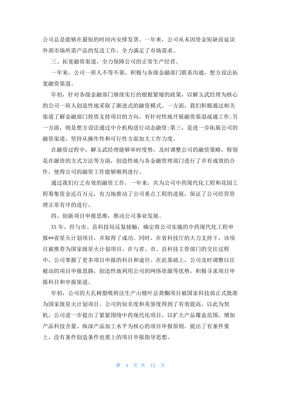 2023中药销售员年终工作总结（3篇）_第4页