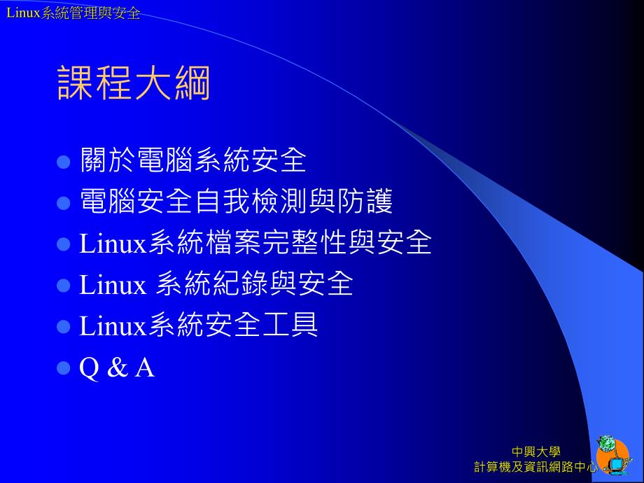 Linux系统管理与安全_第2页