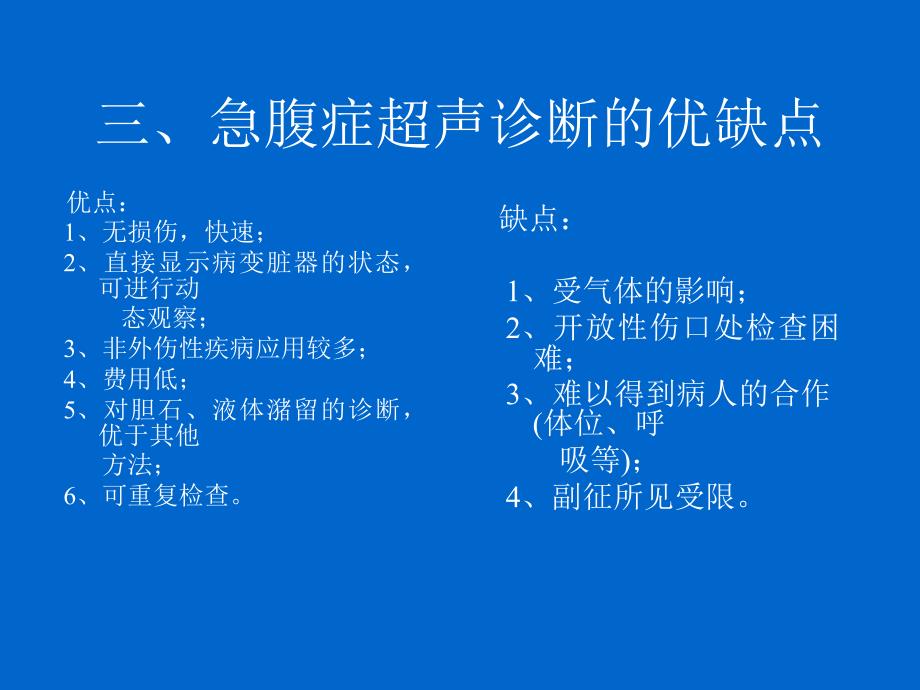 急腹症的超声诊断提纲.ppt_第4页