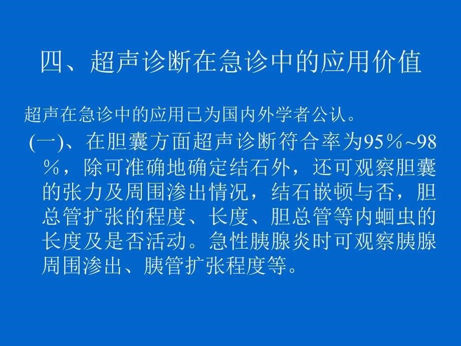 急腹症的超声诊断提纲.ppt_第5页