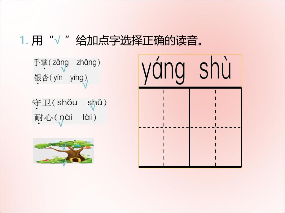 最新二年级语文上册第二单元识字第02课树之歌作业课件新人教版新人教级上册语文课件_第2页