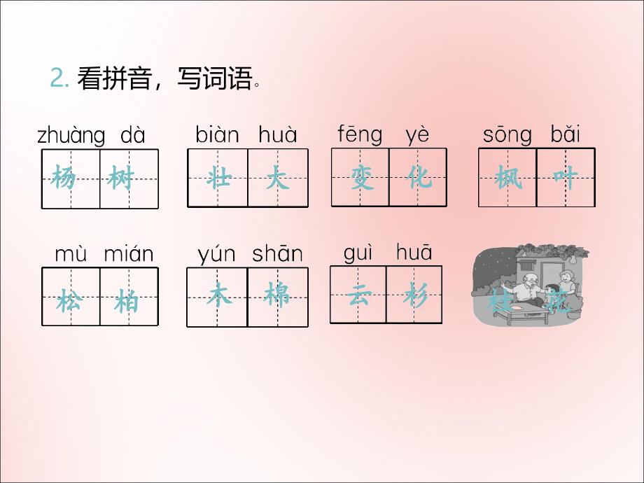 最新二年级语文上册第二单元识字第02课树之歌作业课件新人教版新人教级上册语文课件_第3页