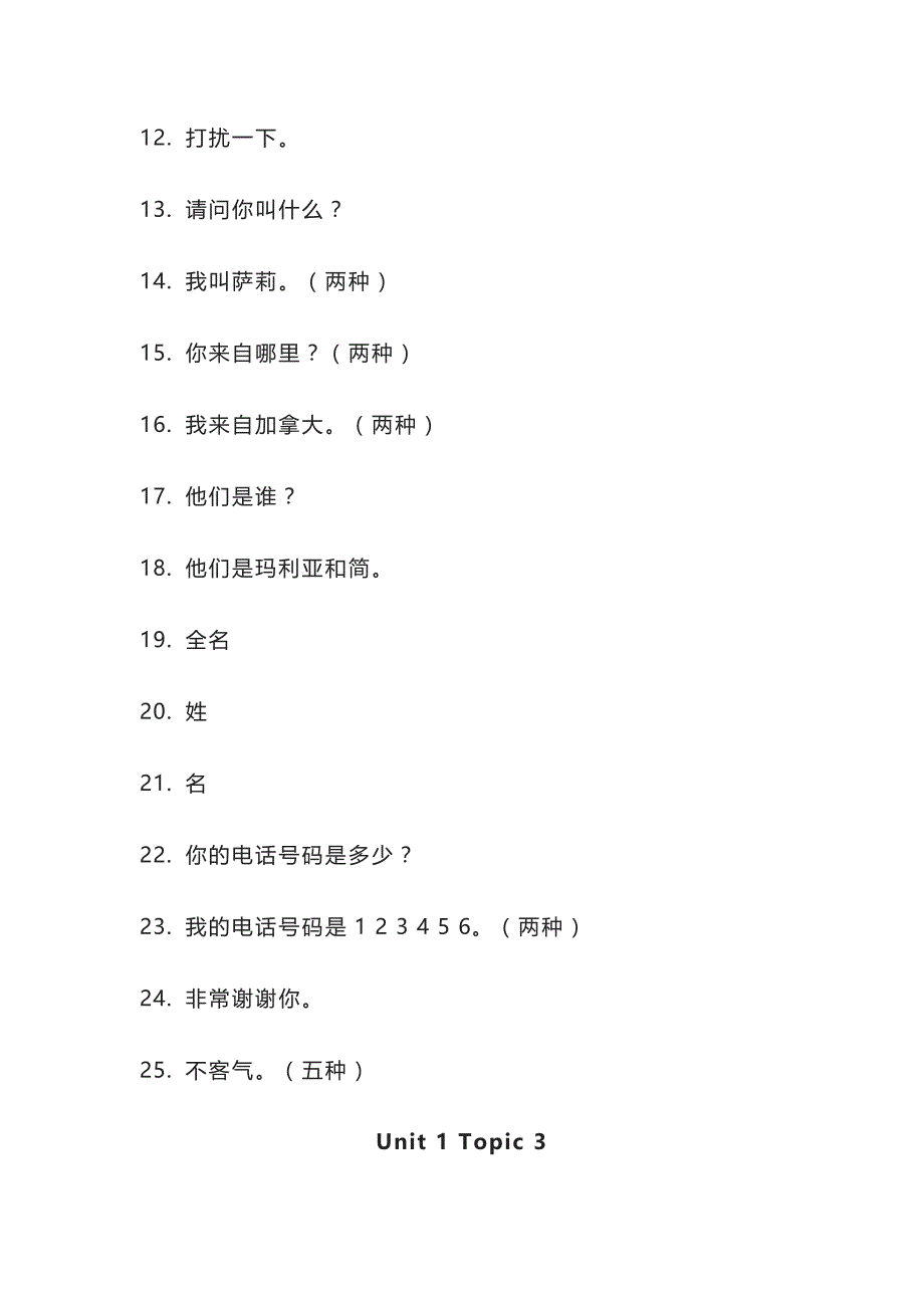 仁爱英语 七年级上册重点短语句型默写全_第2页