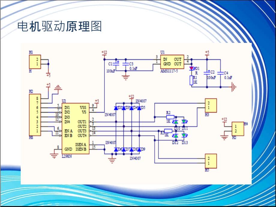 【大学】基于单片机控制的智能循迹避障小车演示文稿PPT_第4页