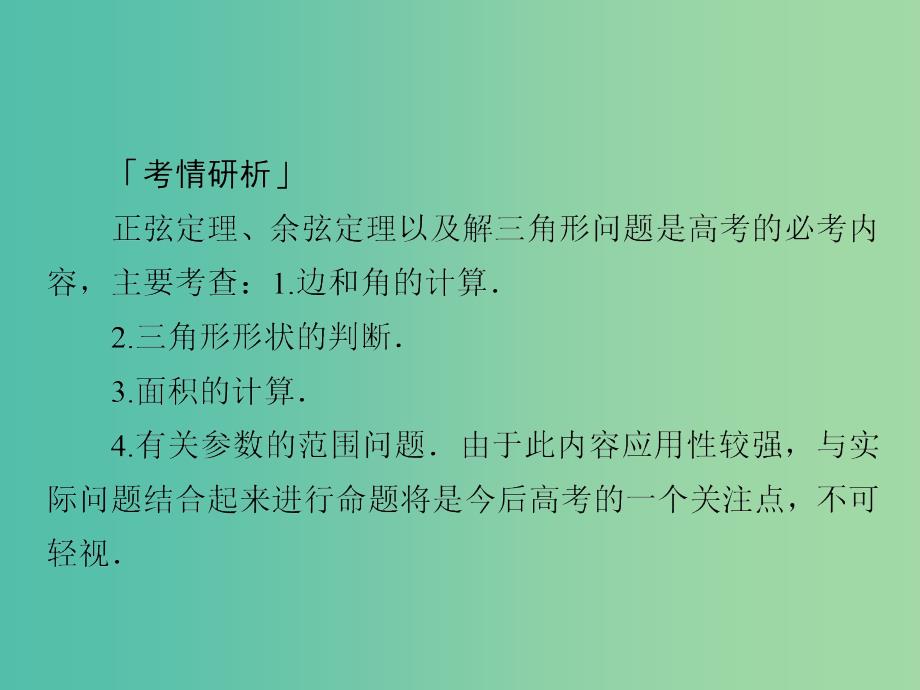 2019高考数学二轮复习 第二编 专题三 三角函数、解三角形与平面向量 第2讲 三角恒等变换与解三角形课件 文.ppt_第2页