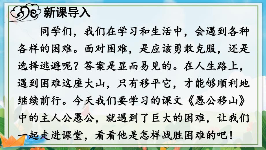 部编版八年级语文上册第六单元阅读《愚公移山》课件（定稿）_第2页