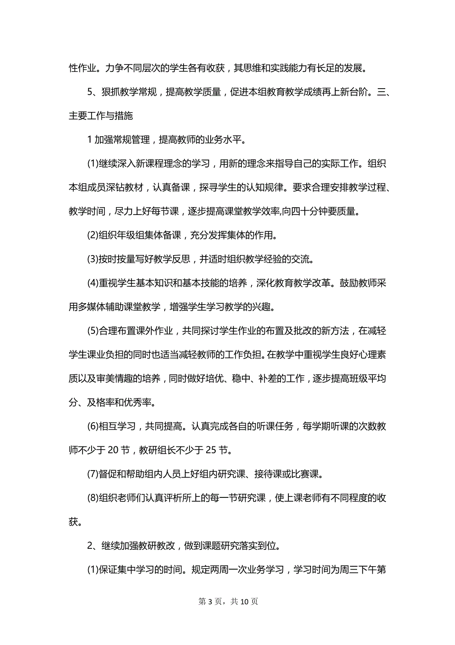 2023年度高中教研员工作计划_第3页