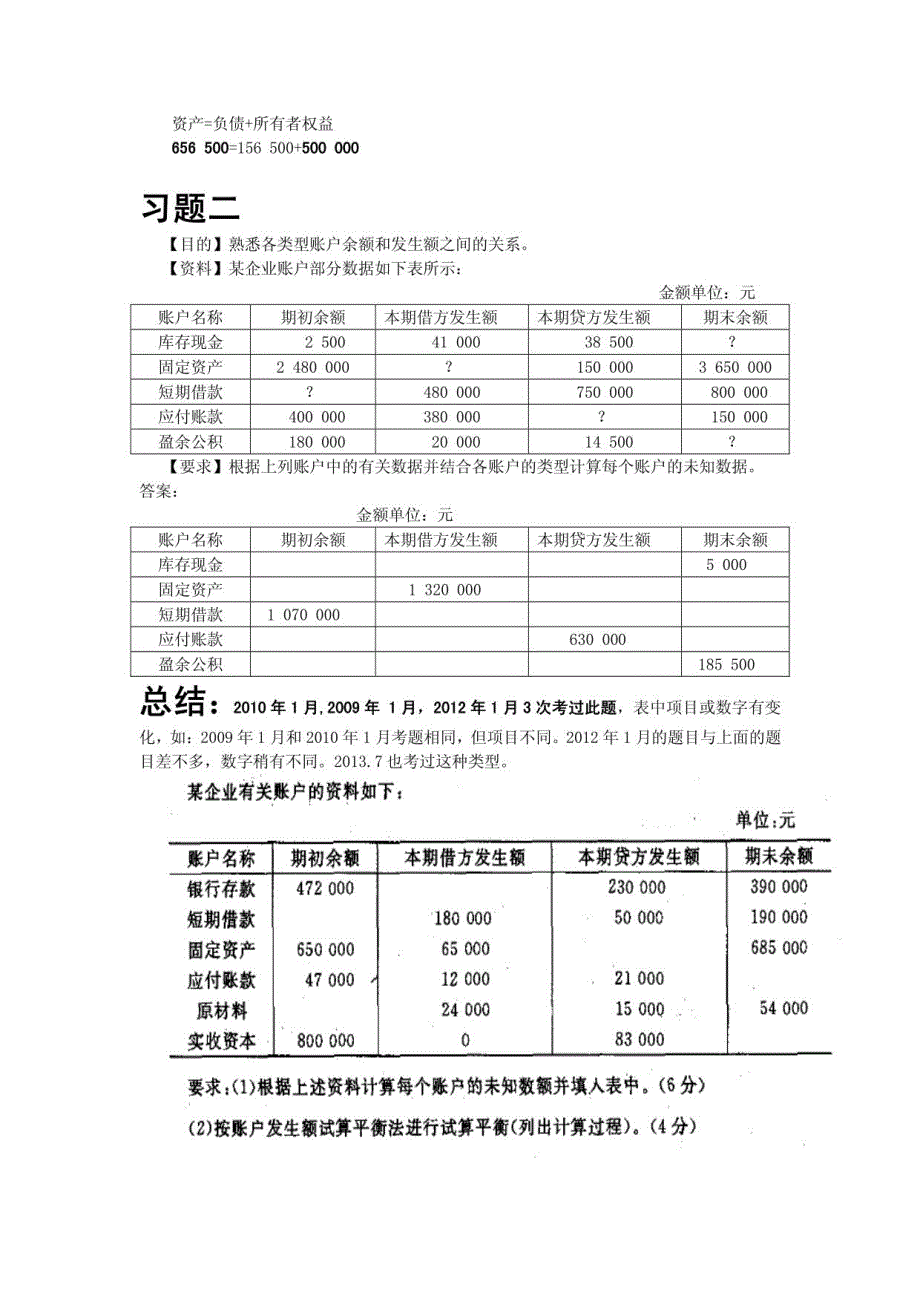 基础会计期末复习---计算与分析题_第2页