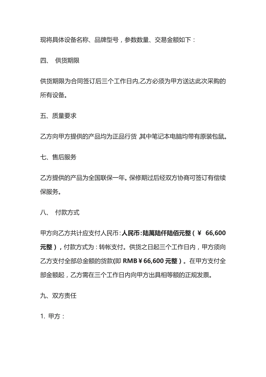 电脑及办公设备采购合同 标准版模板_第2页