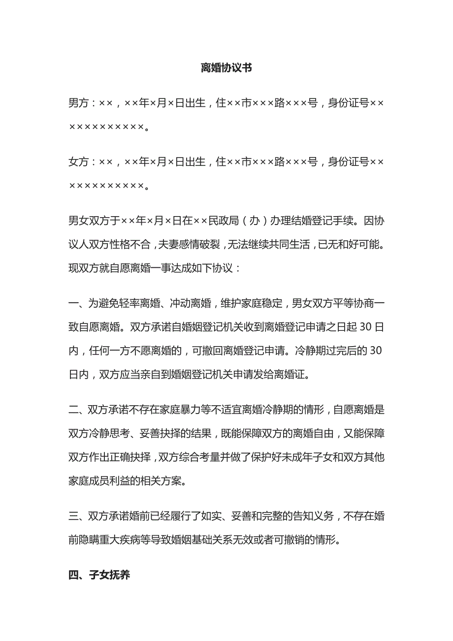 离婚协议书 标准版模板_第1页