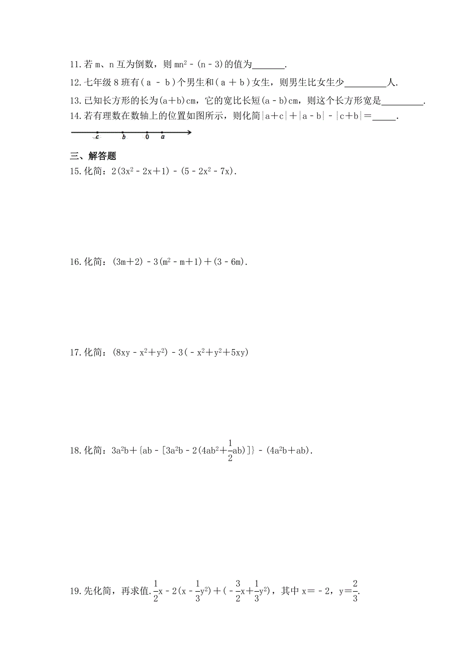 2023年华师大版数学七年级上册《3.4 整式的加减》课时练习（含答案）_第2页