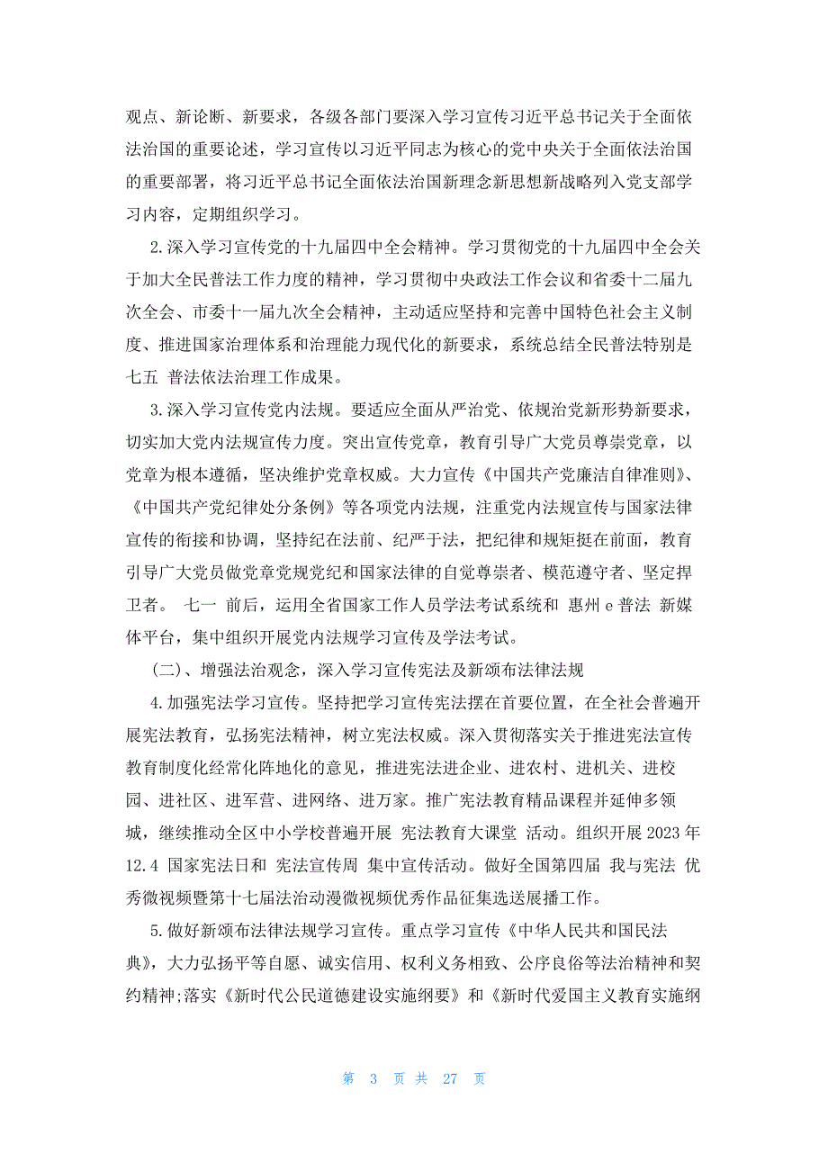 2023年八五普法方案范文(通用11篇)_第3页