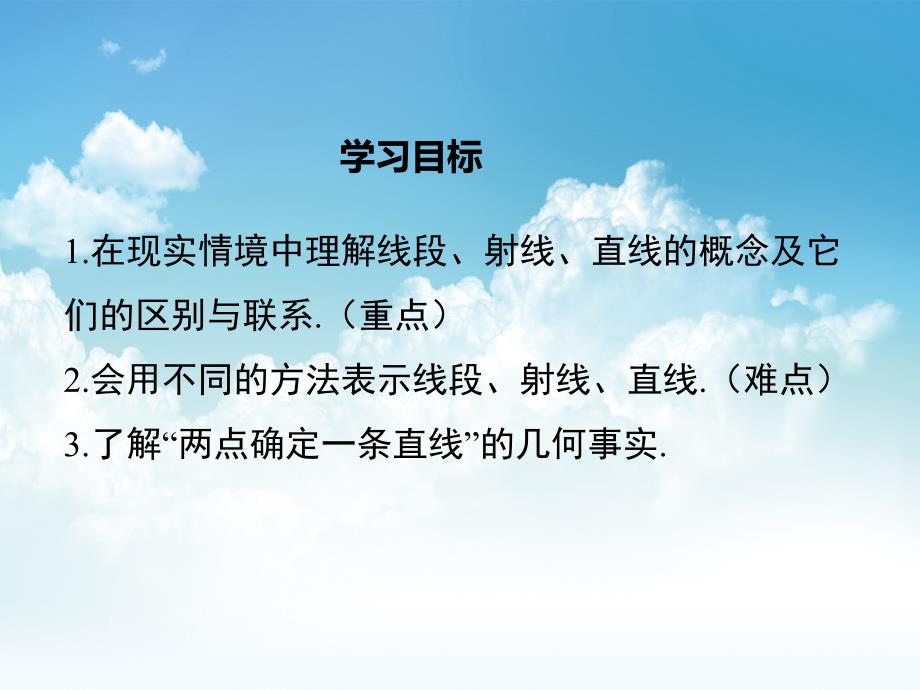 最新【湘教版】七年级上册数学：4.2.1线段、射线、直线ppt教学课件_第3页