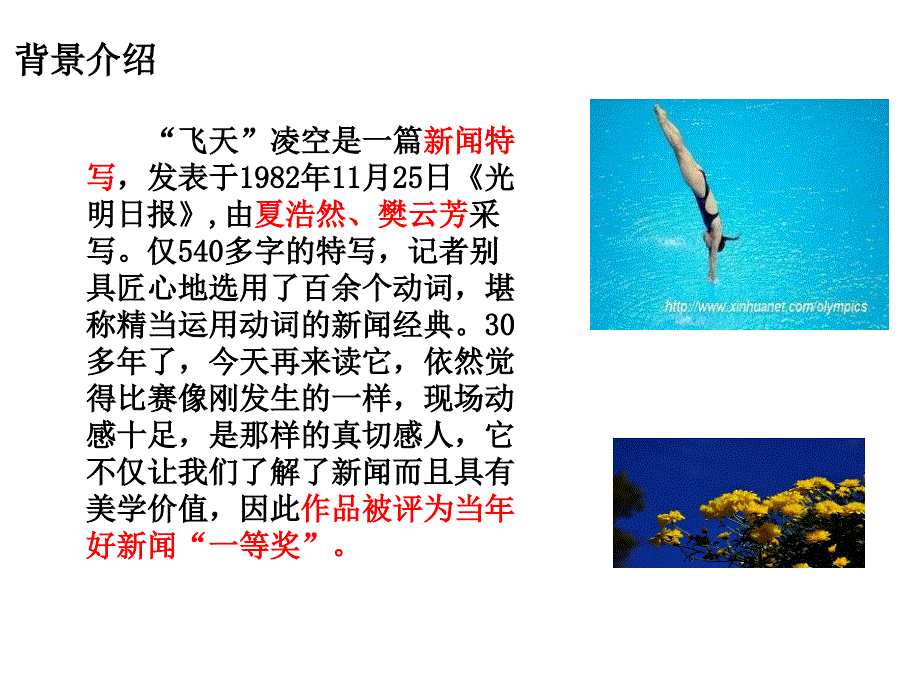 人教版语文八年级上册课件飞天凌空_第3页