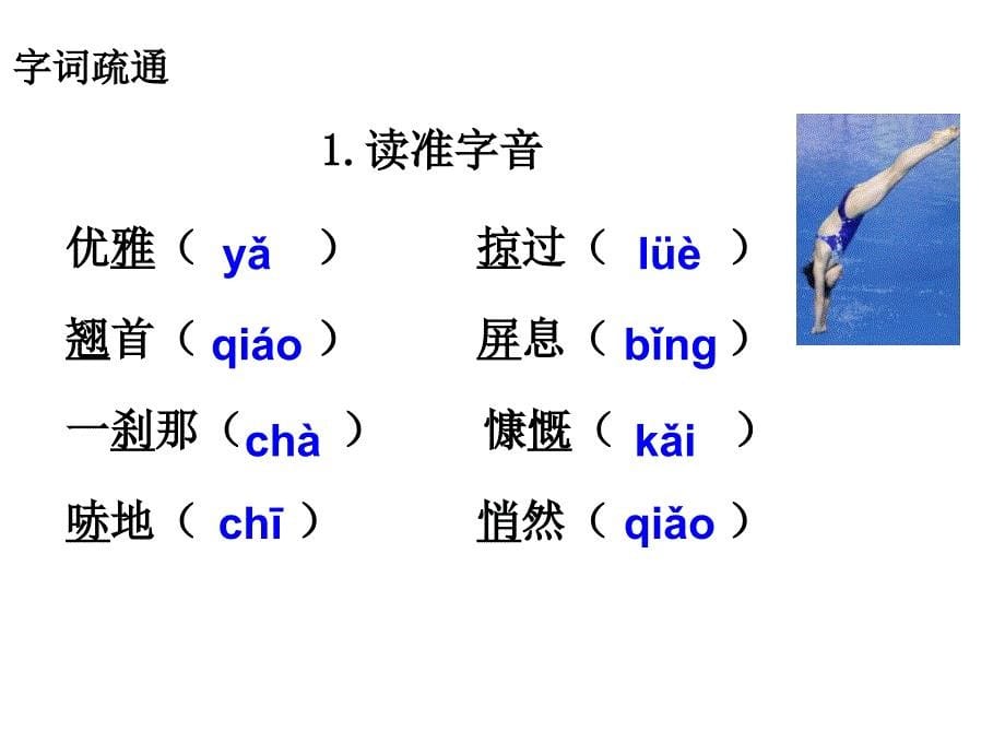 人教版语文八年级上册课件飞天凌空_第5页