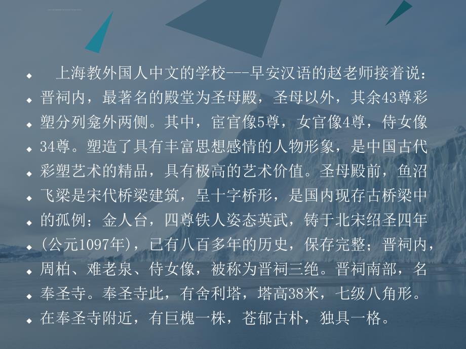 上海教外国人中文的学校为你讲解晋祠ppt课件_第3页