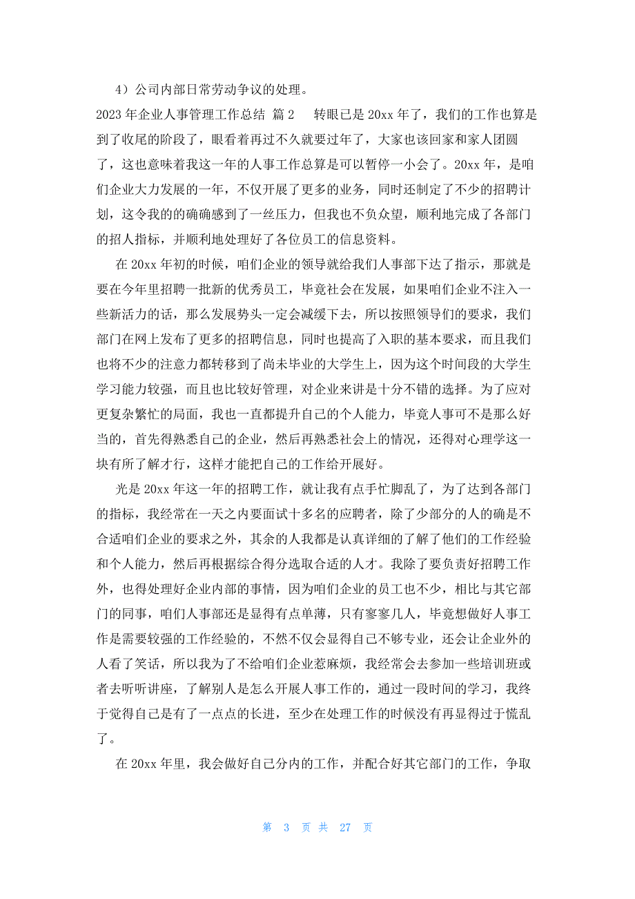 2023年企业人事管理工作总结（12篇）_第3页