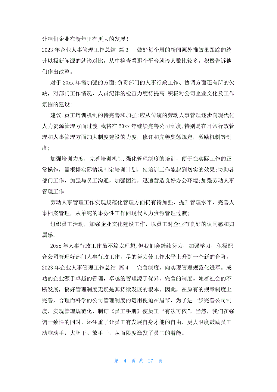 2023年企业人事管理工作总结（12篇）_第4页