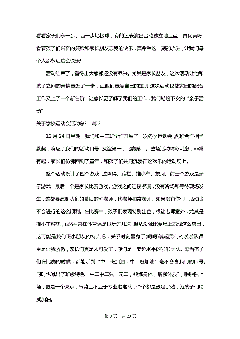 关于学校运动会活动总结_第3页