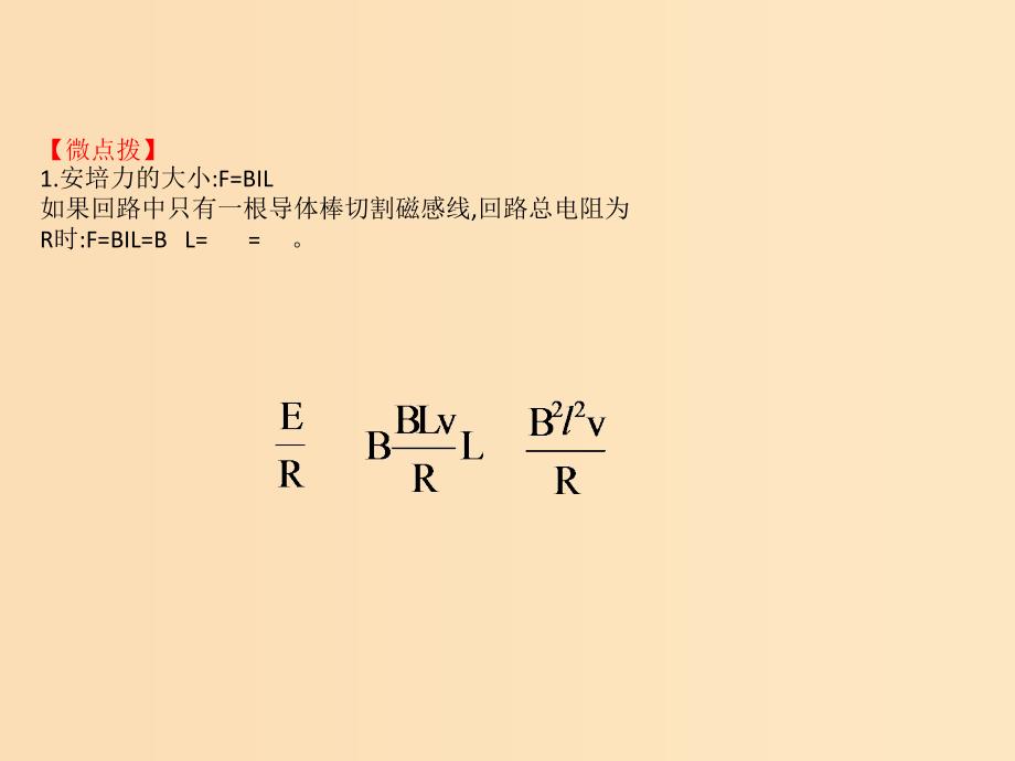 （全国通用版）2019版高考物理一轮复习 第十章 电磁感应 10.3 电磁感应规律的综合应用课件.ppt_第4页