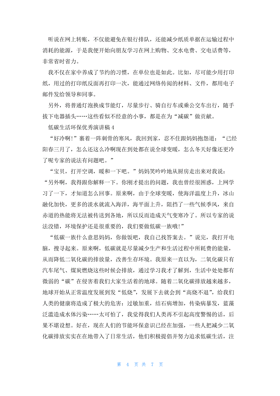 2023低碳环保演讲稿优秀范文(5篇)_第4页