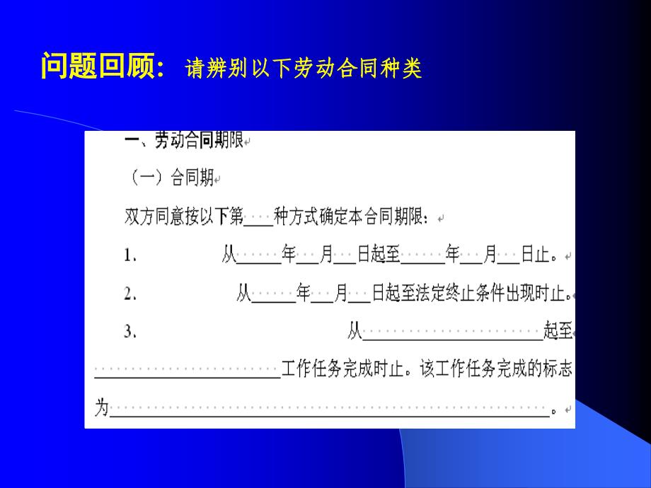 第二讲_劳动合同的订立(上)_第3页