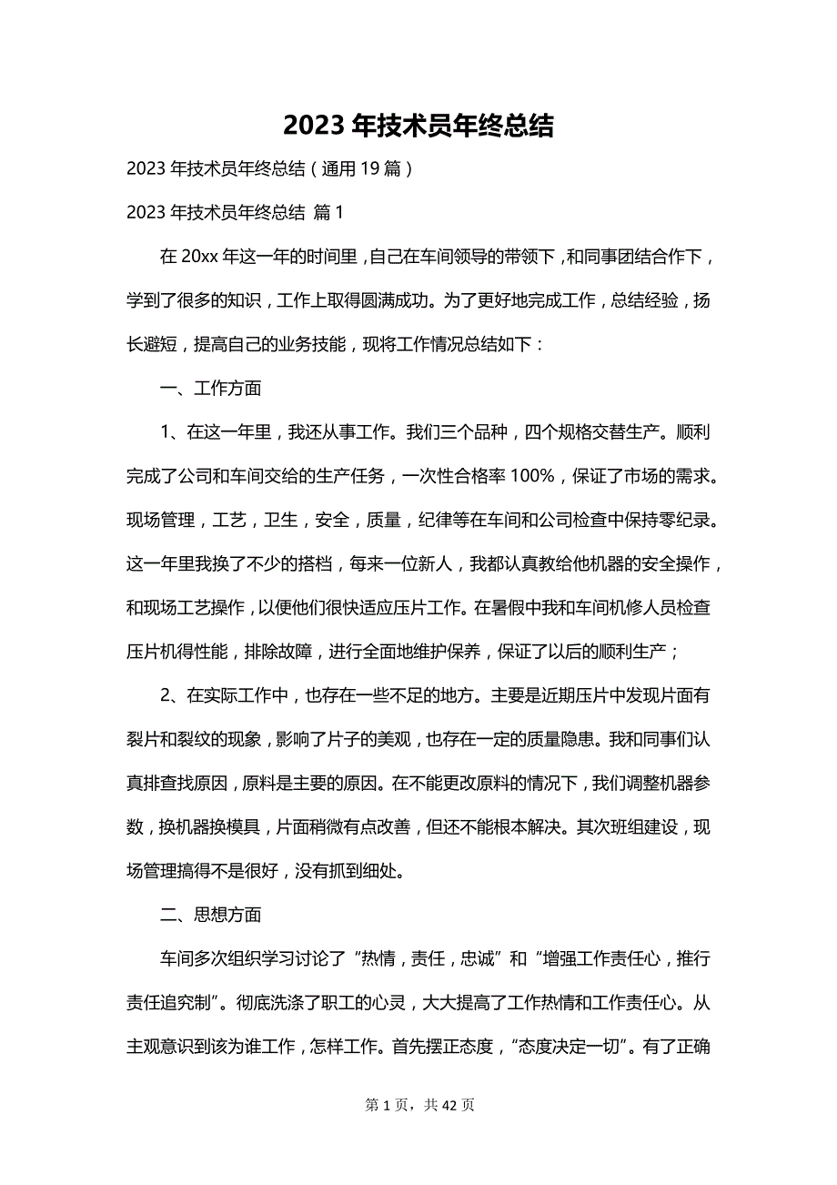 2023年技术员年终总结_第1页