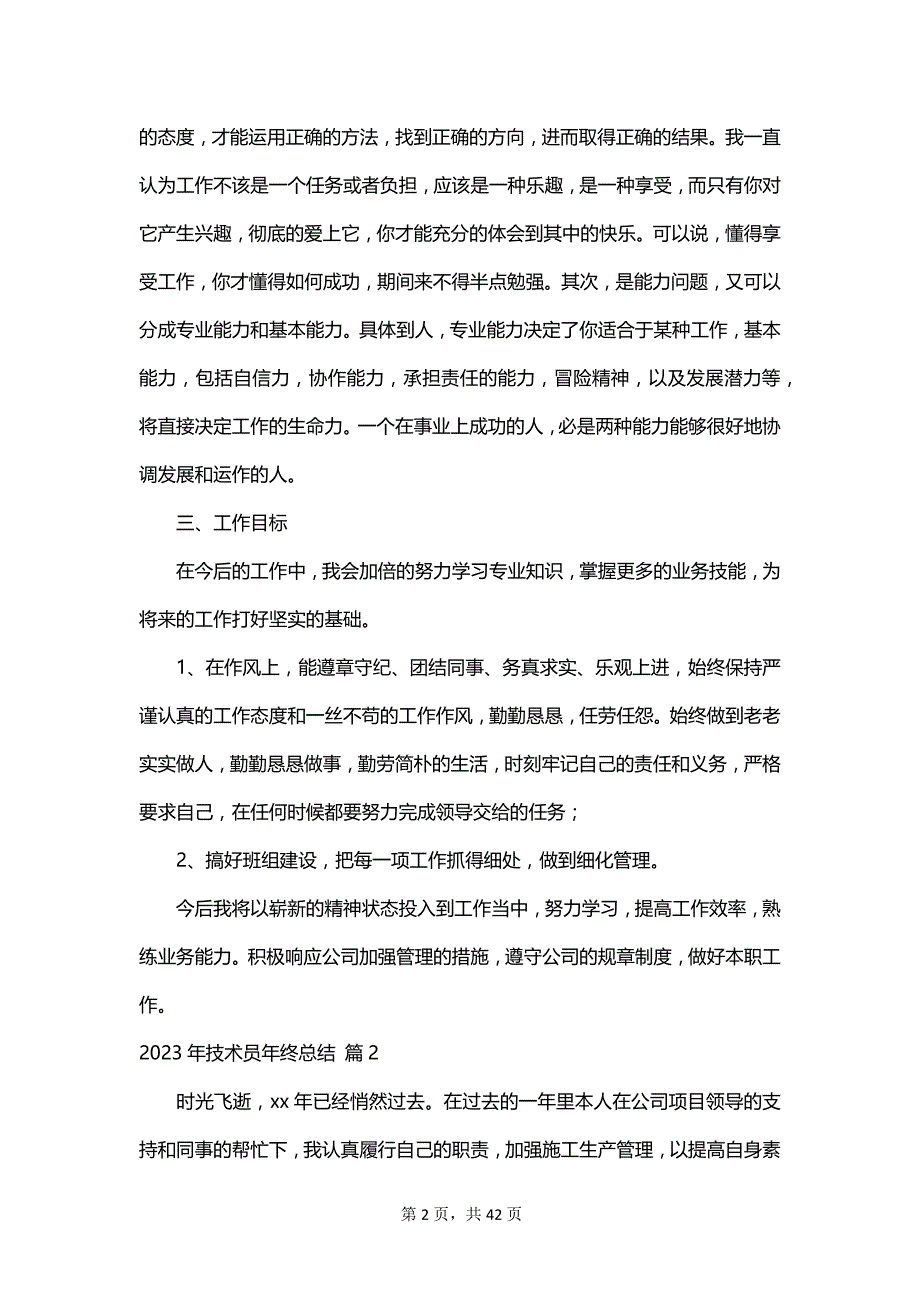 2023年技术员年终总结_第2页