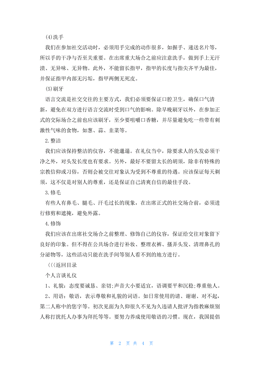 2023个人基本礼仪仪容要求_第2页