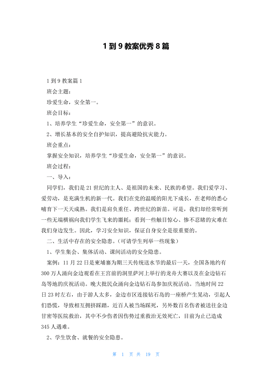 1到9教案优秀8篇_第1页