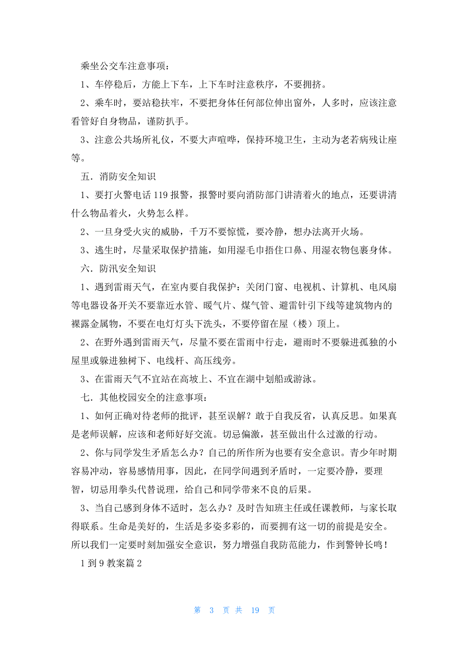 1到9教案优秀8篇_第3页